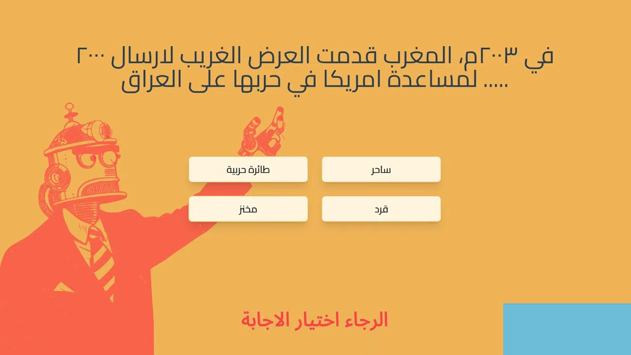 لعبة بروبقاندا - لعبة جماعية اونلاين Screenshot 6
