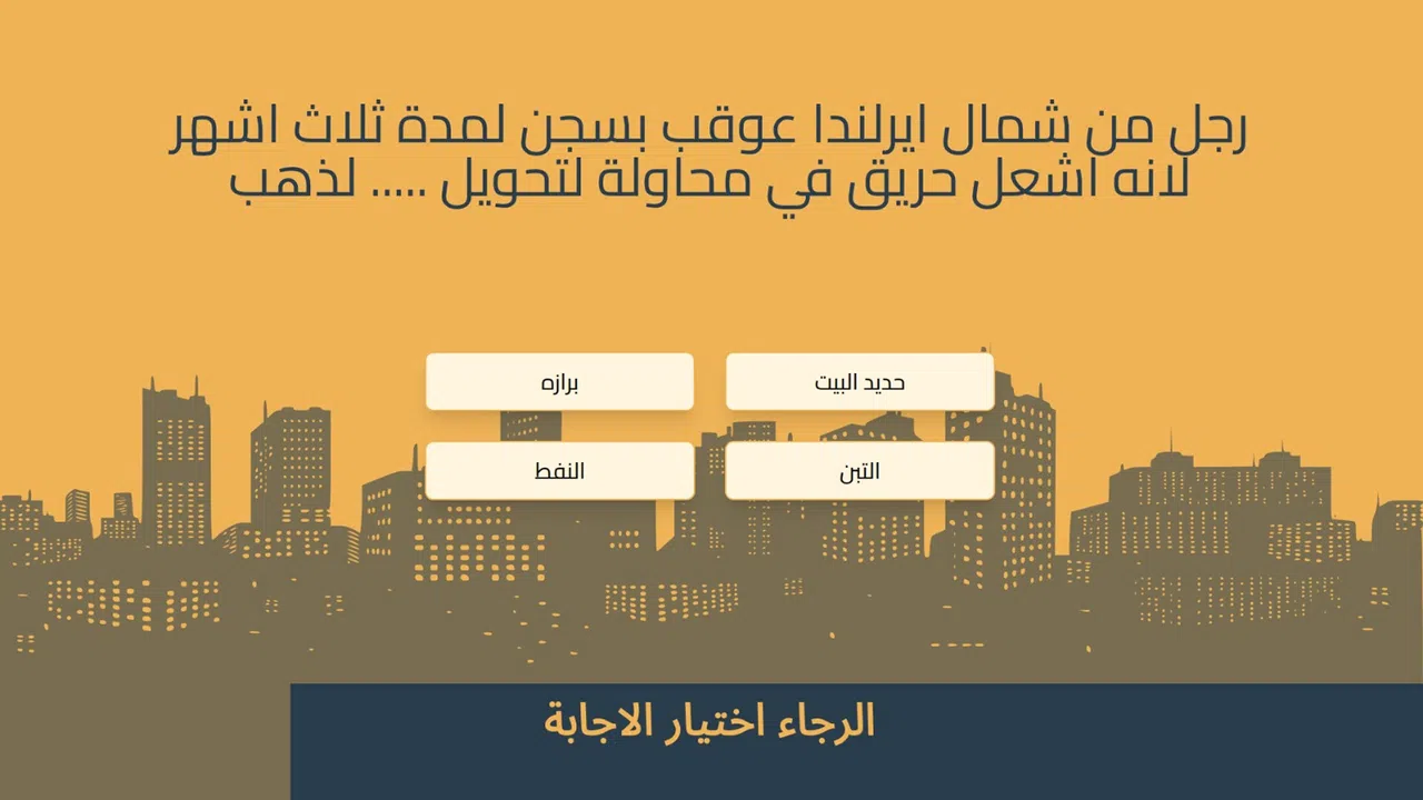 لعبة بروبقاندا - لعبة جماعية اونلاين Screenshot 8