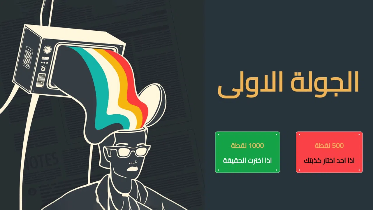 لعبة بروبقاندا - لعبة جماعية اونلاين Screenshot 11