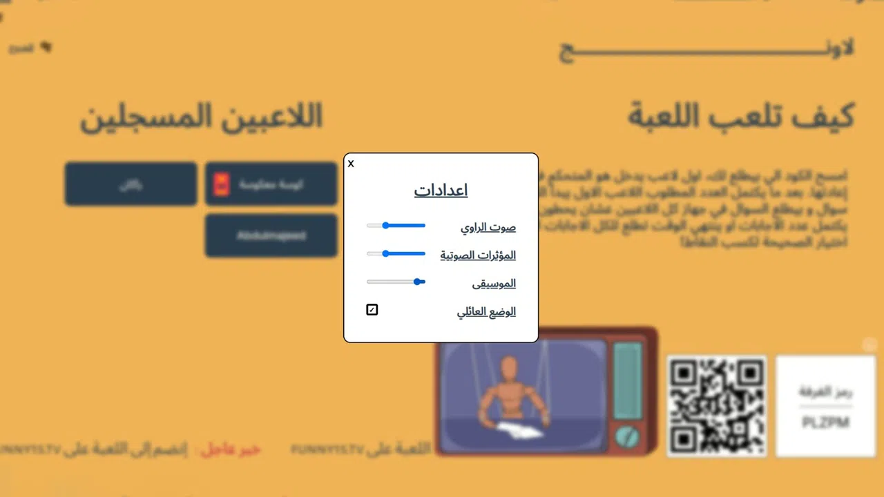 لعبة بروبقاندا - لعبة جماعية اونلاين Screenshot 1