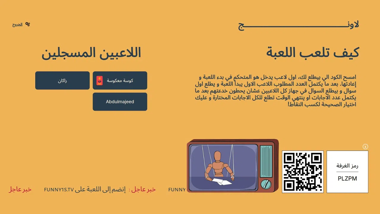 لعبة بروبقاندا - لعبة جماعية اونلاين Screenshot 0