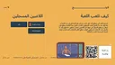 لعبة بروبقاندا - لعبة جماعية اونلاين Screenshot 0