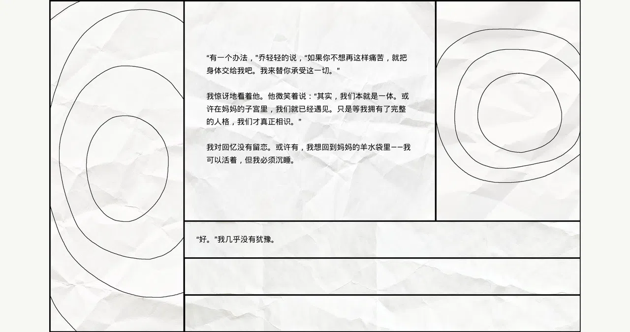 茧房Echo Screenshot 4