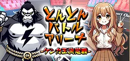 SUMOU BATTLE ALENA