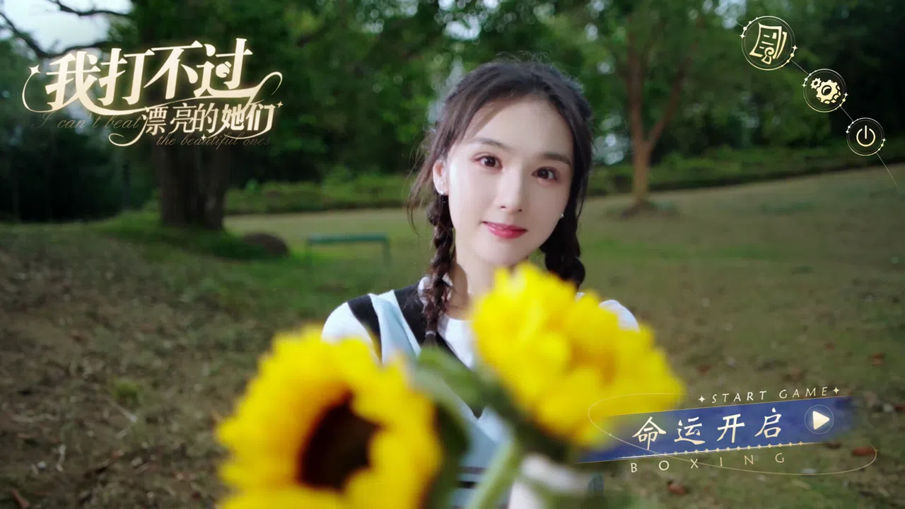 打不过：高清主题PV+高清人物写真 Screenshot 0