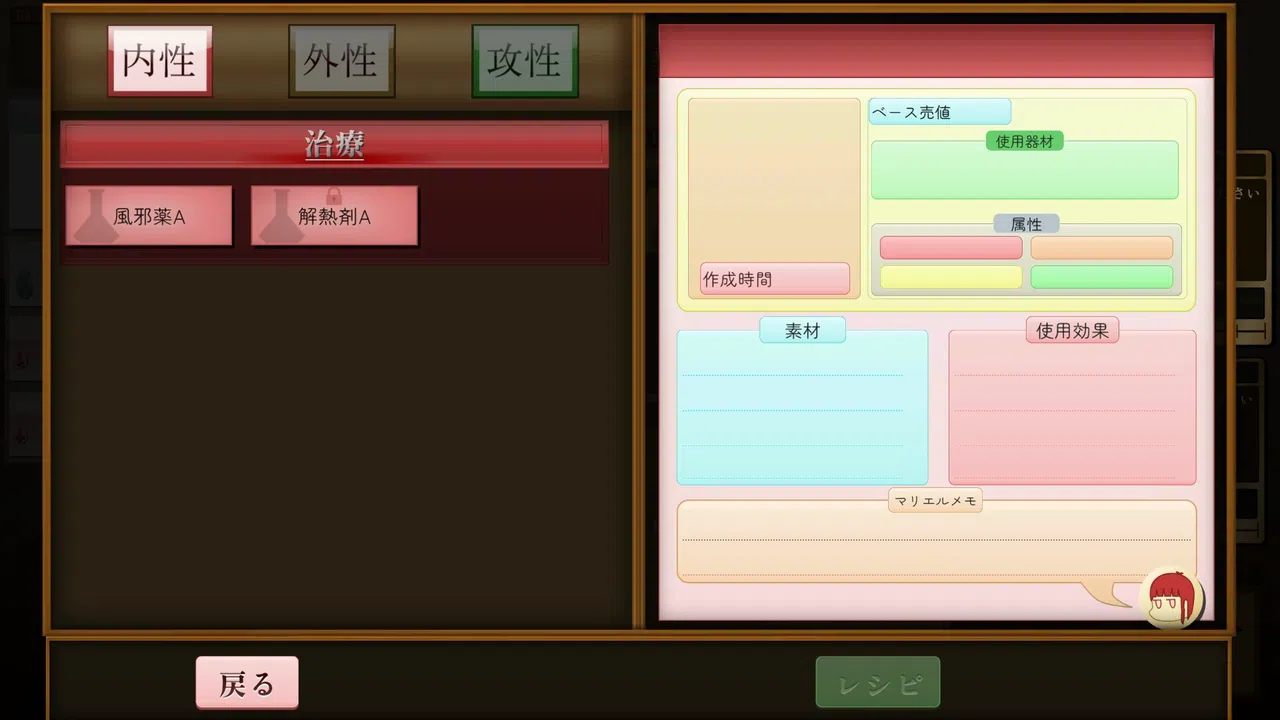 ま～する -第１章- Screenshot 3