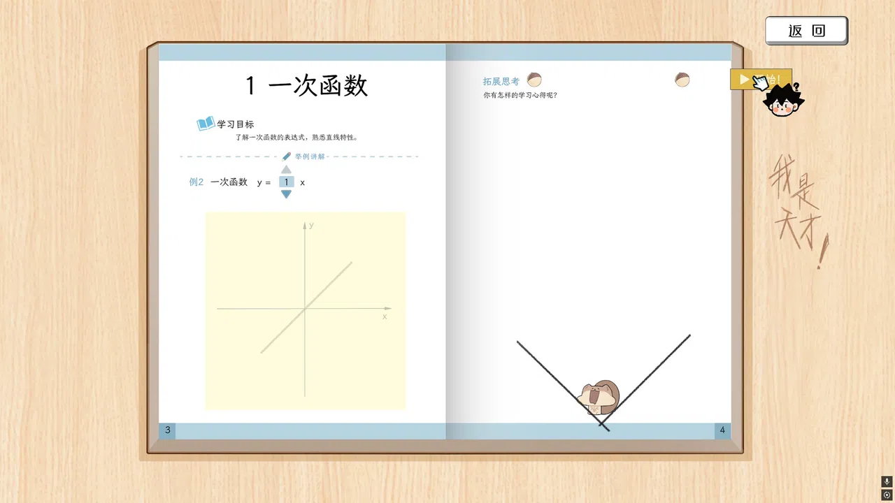 神游课本 Demo Screenshot 1