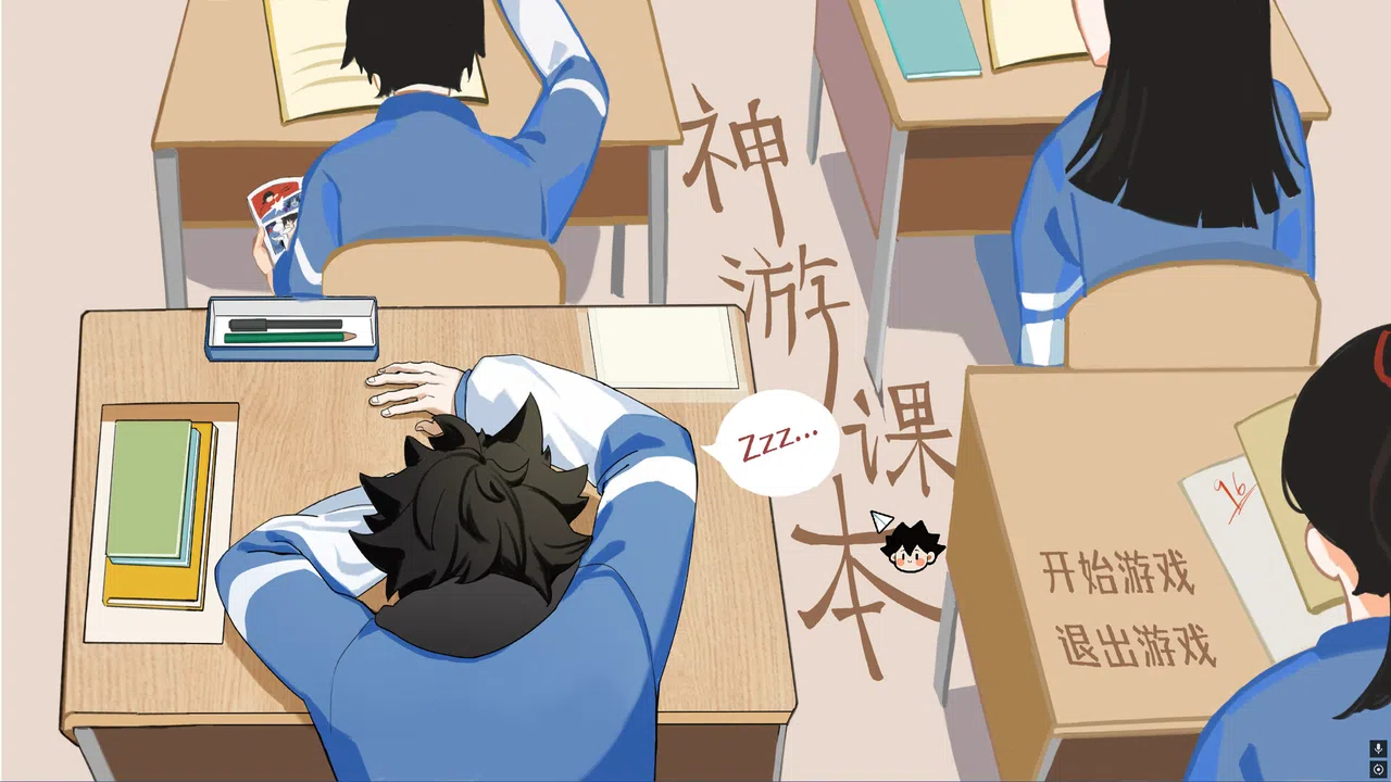 神游课本 Demo Screenshot 2