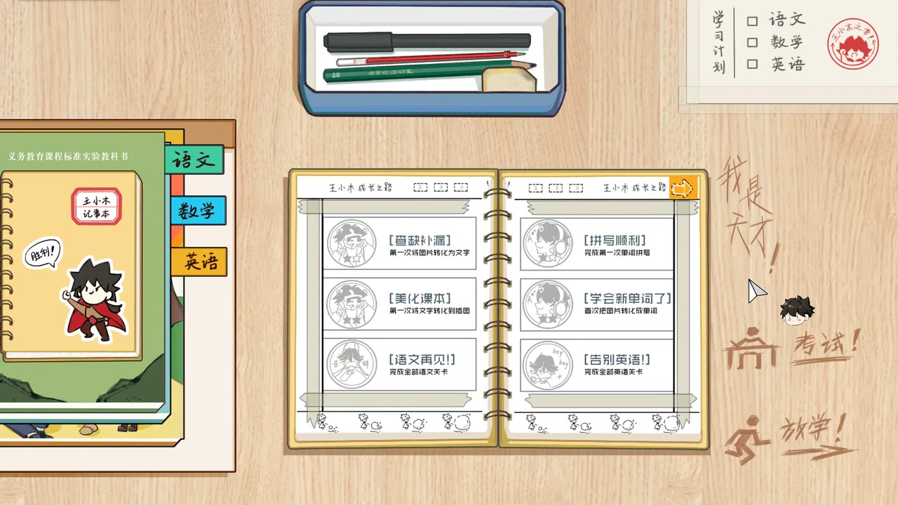 神游课本 Demo Screenshot 3
