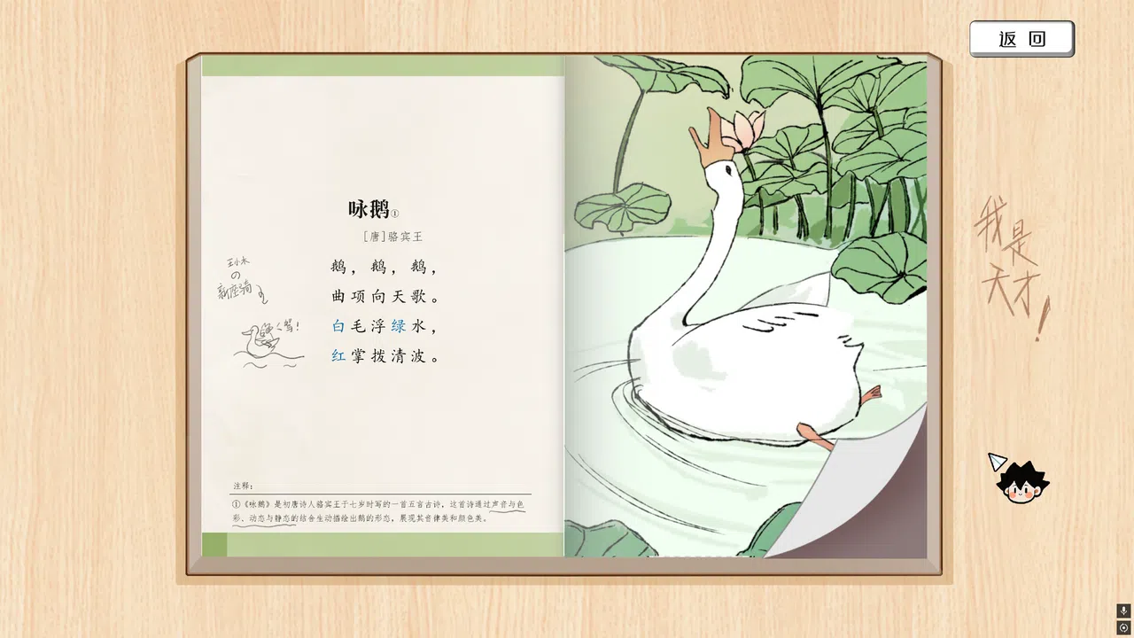 神游课本 Demo Screenshot 4