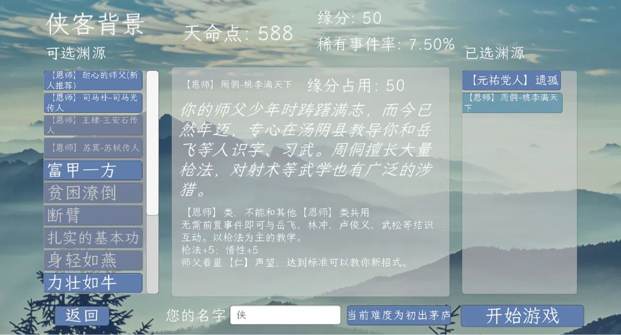 侠见五十年 Demo Screenshot 3