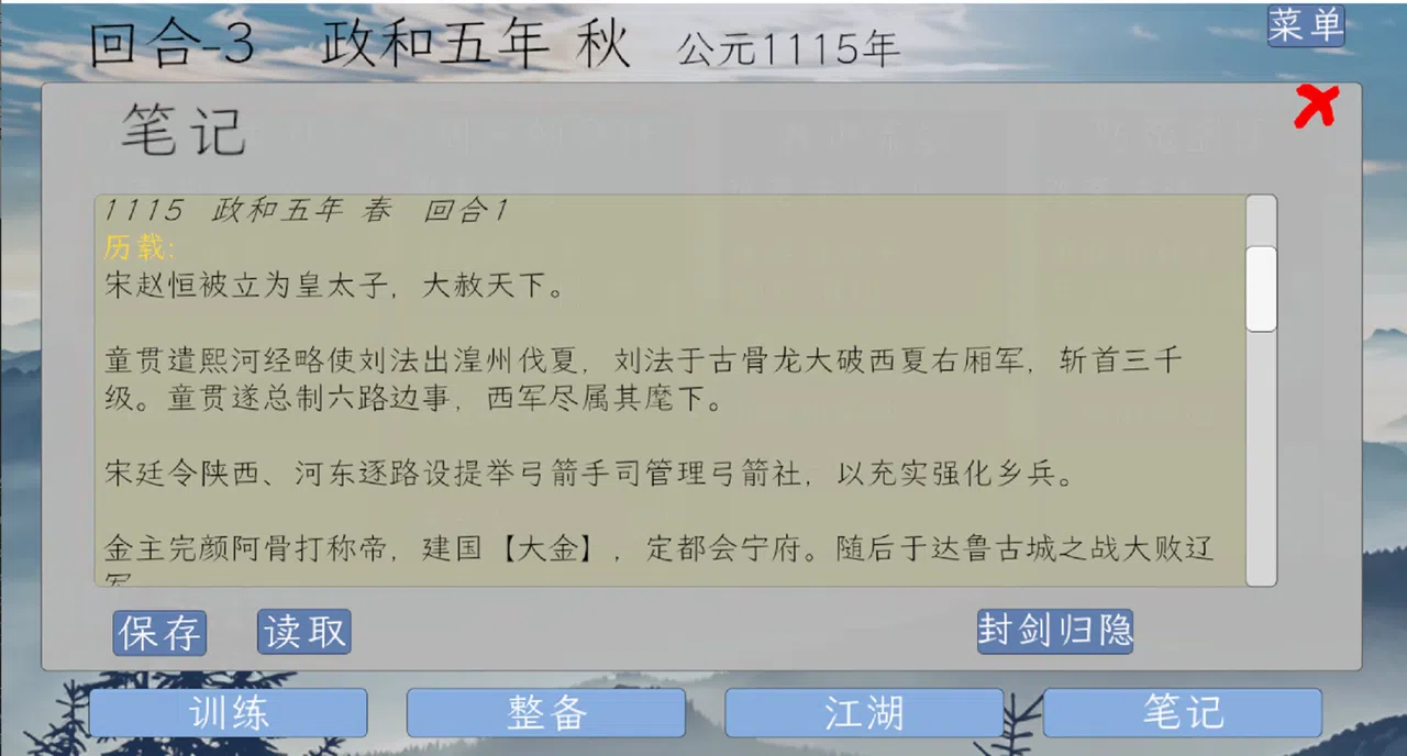 侠见五十年 Demo Screenshot 2