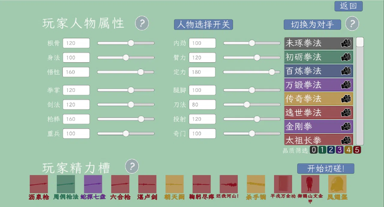 侠见五十年 Demo Screenshot 1