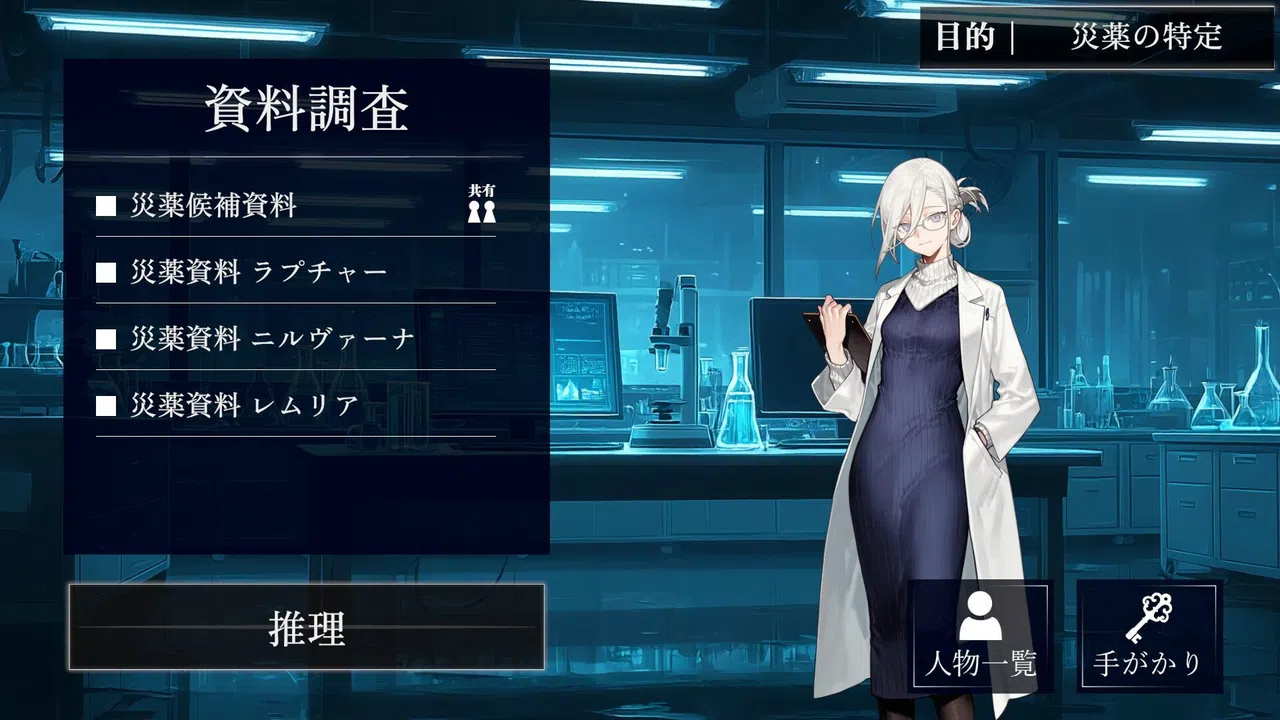D.D.D. 災薬対策課 Screenshot 1