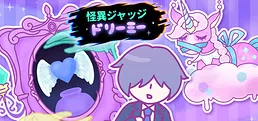 怪異ジャッジ・ドリーミー