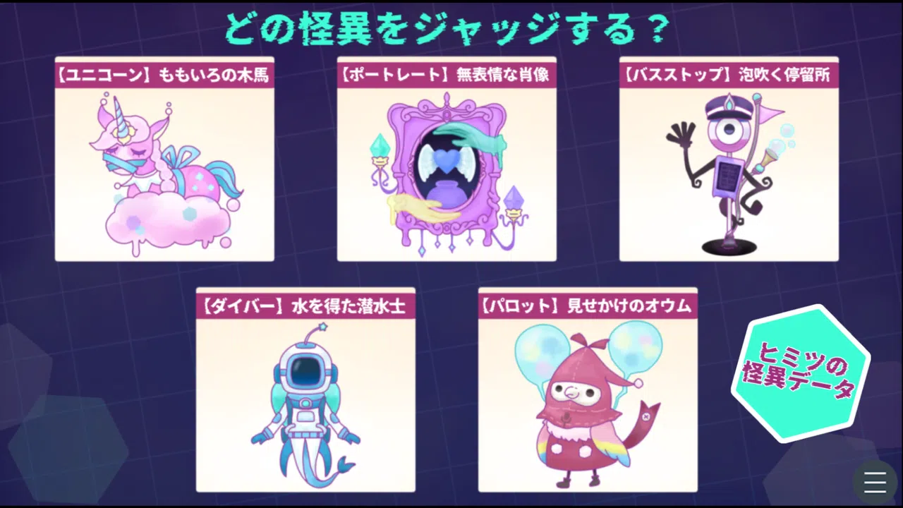 怪異ジャッジ・ドリーミー Screenshot 1
