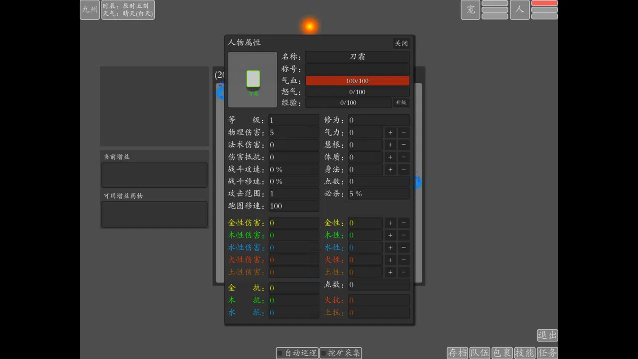 文字九州修仙 Screenshot 7