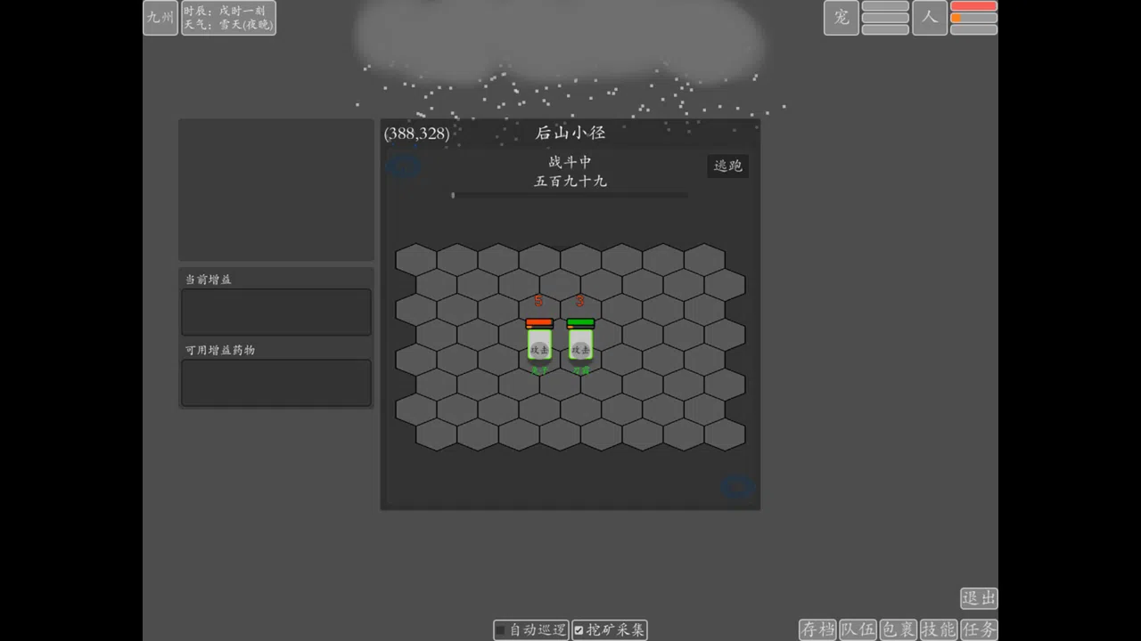 文字九州修仙 Screenshot 5