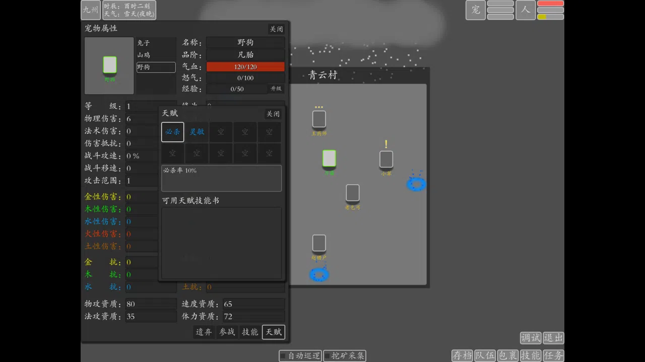 文字九州修仙 Screenshot 1