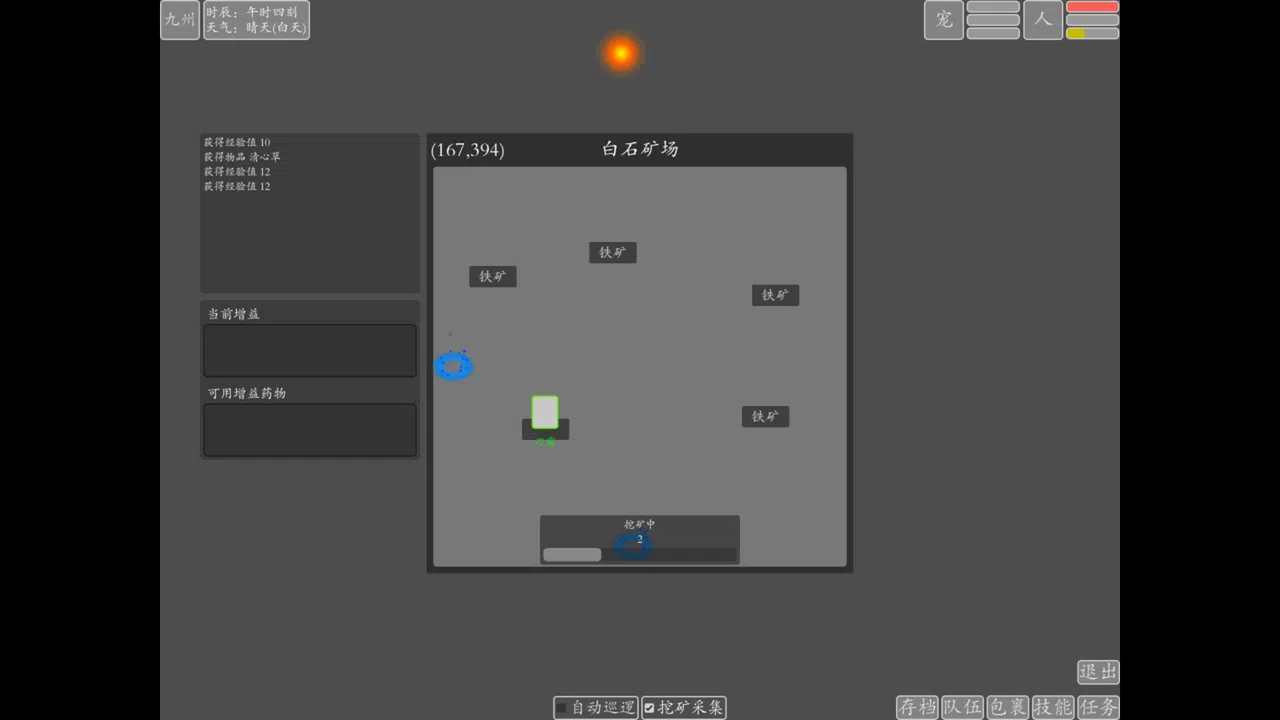 文字九州修仙 Screenshot 4