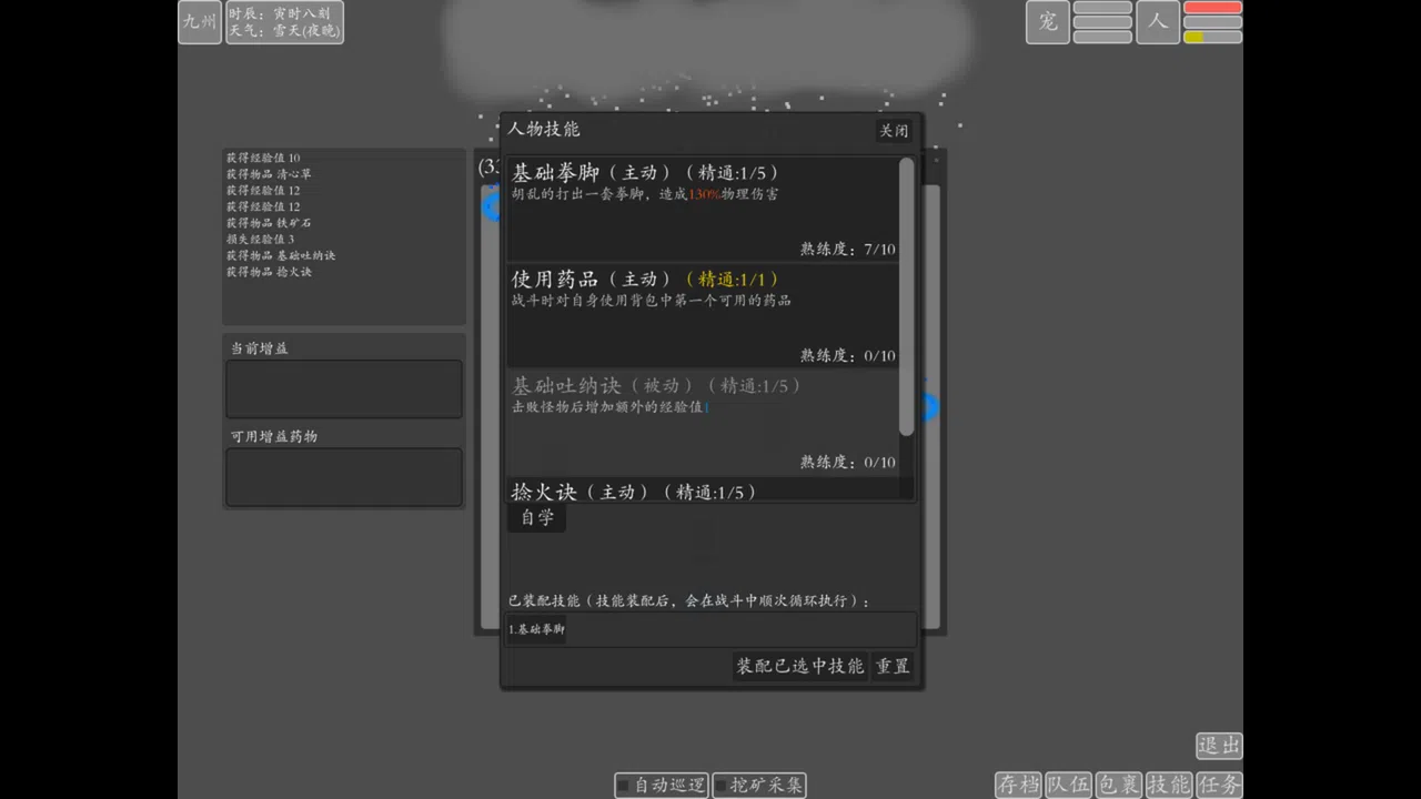 文字九州修仙 Screenshot 2
