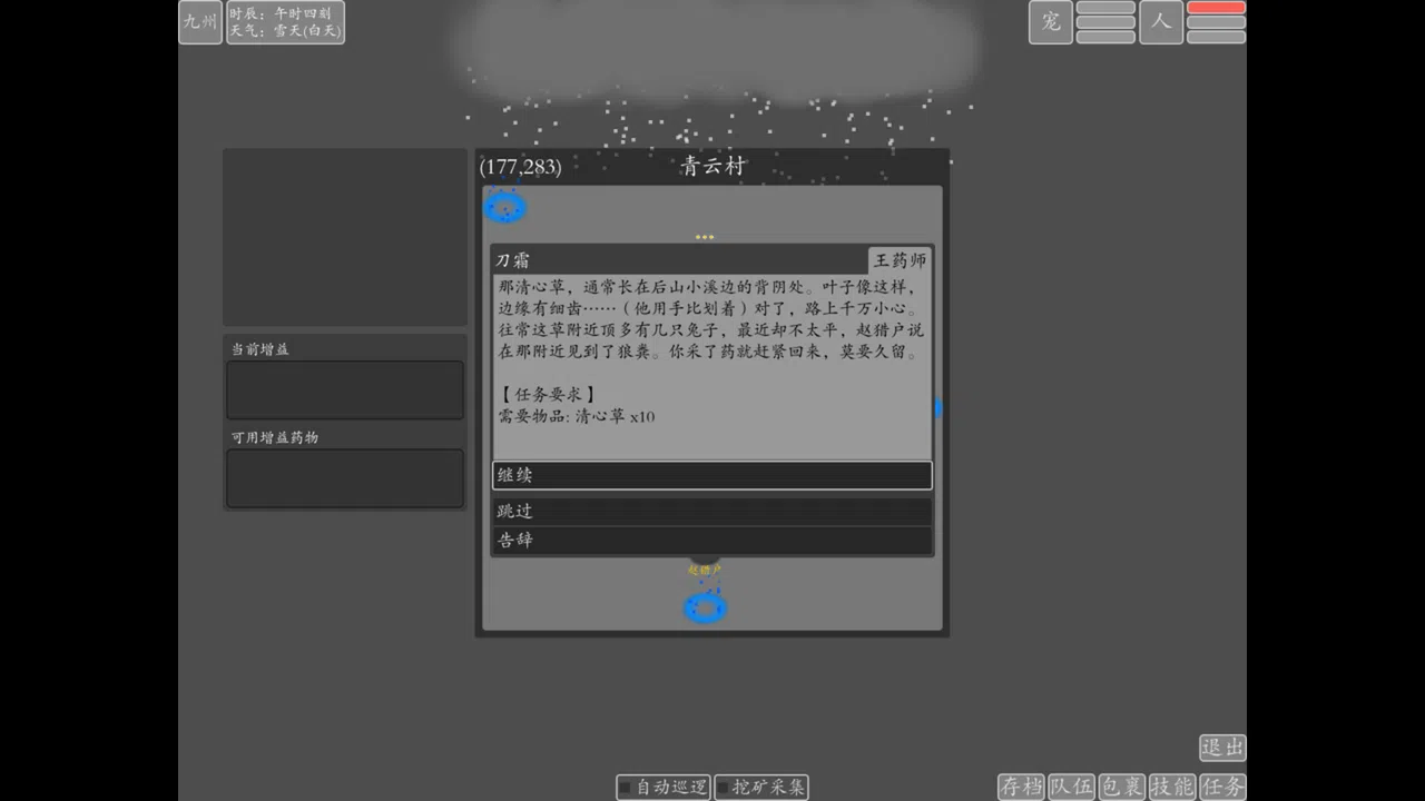 文字九州修仙 Screenshot 3