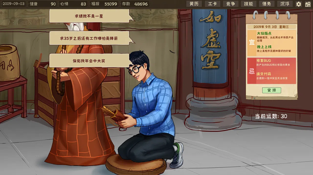程序员的刻板印象 Screenshot 16