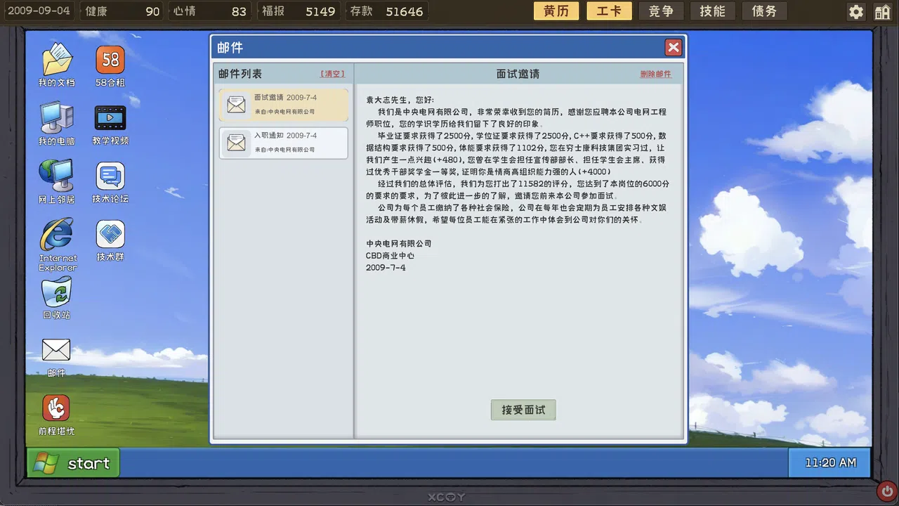 程序员的刻板印象 Screenshot 13