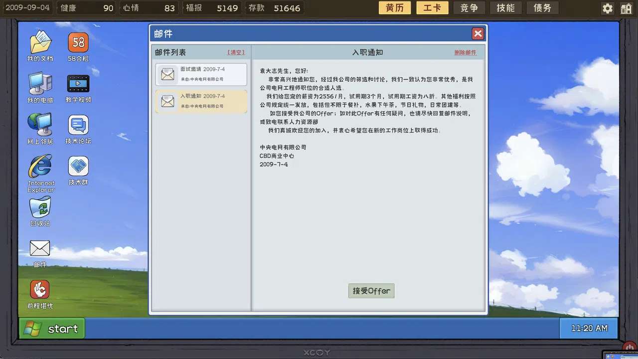 程序员的刻板印象 Screenshot 14