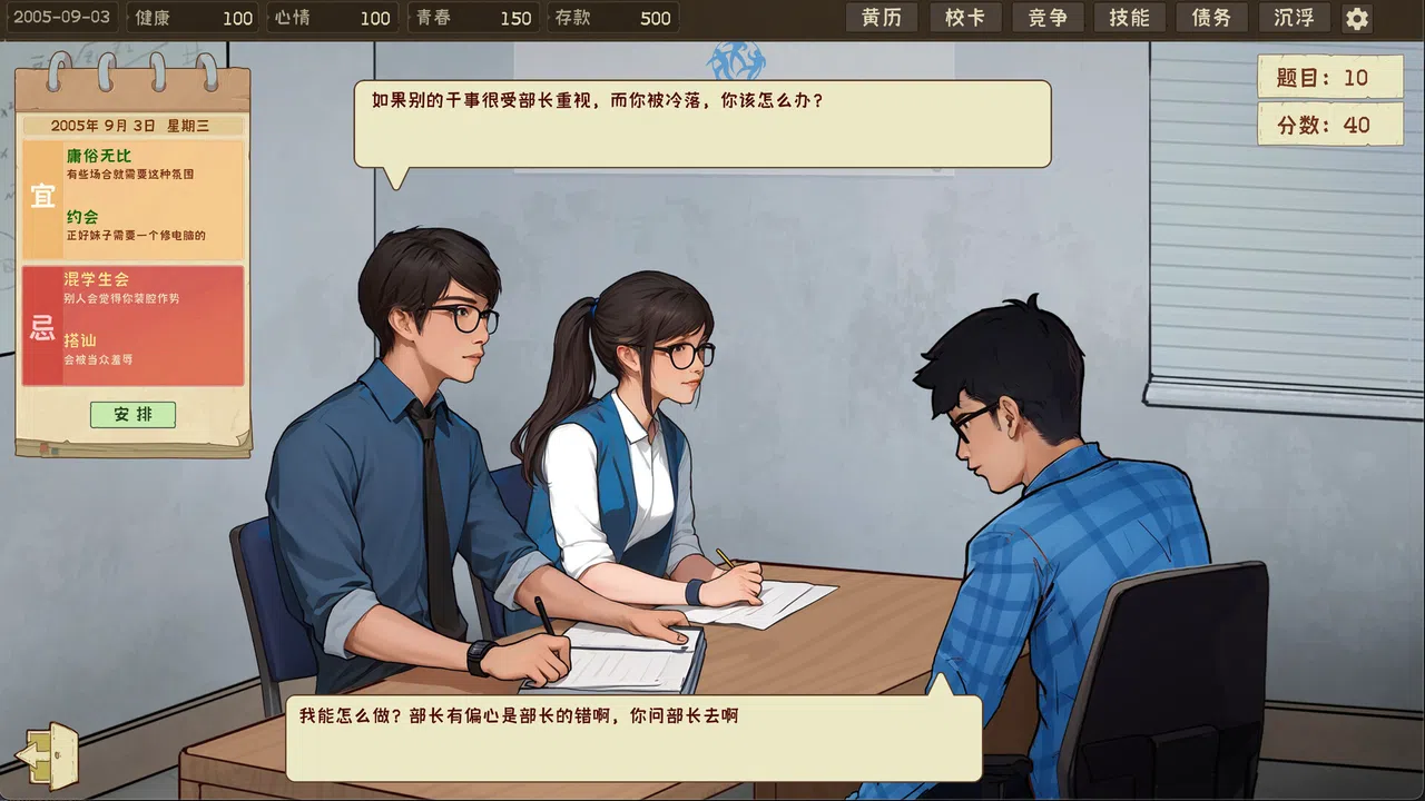 程序员的刻板印象 Screenshot 12