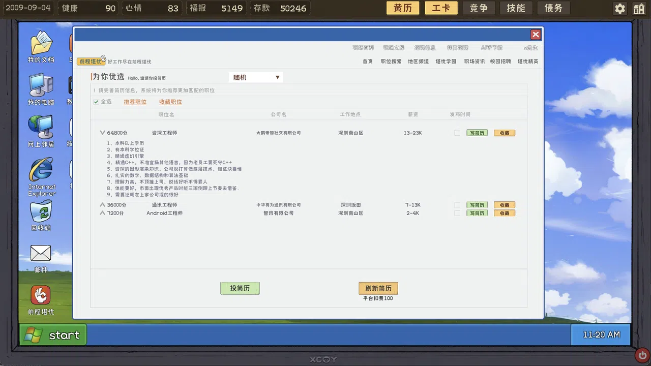 程序员的刻板印象 Screenshot 10