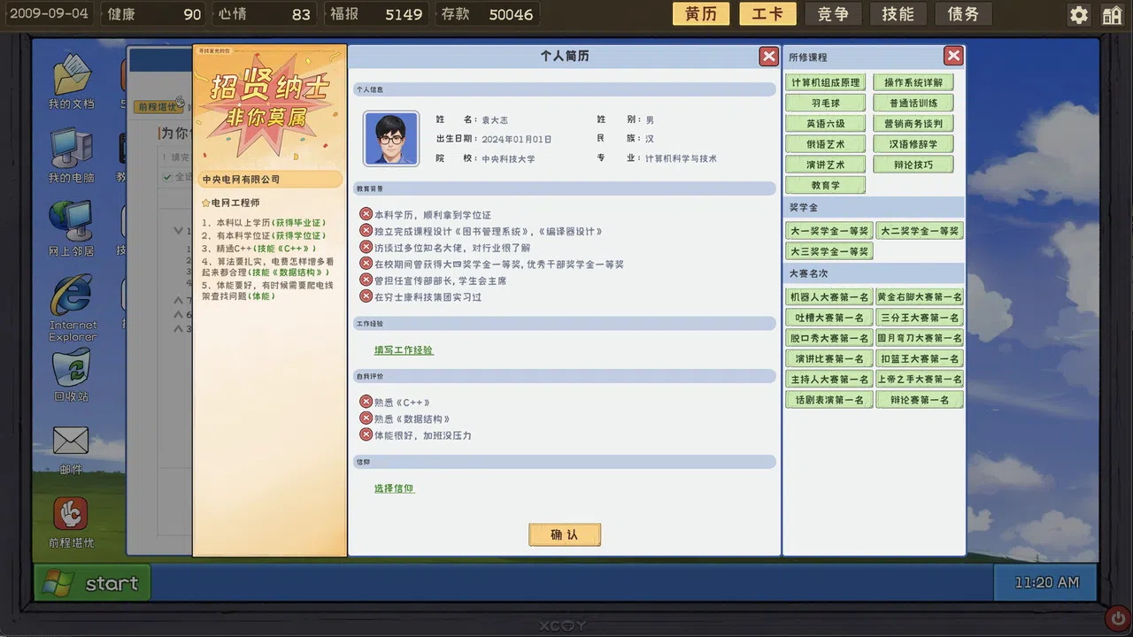 程序员的刻板印象 Screenshot 11