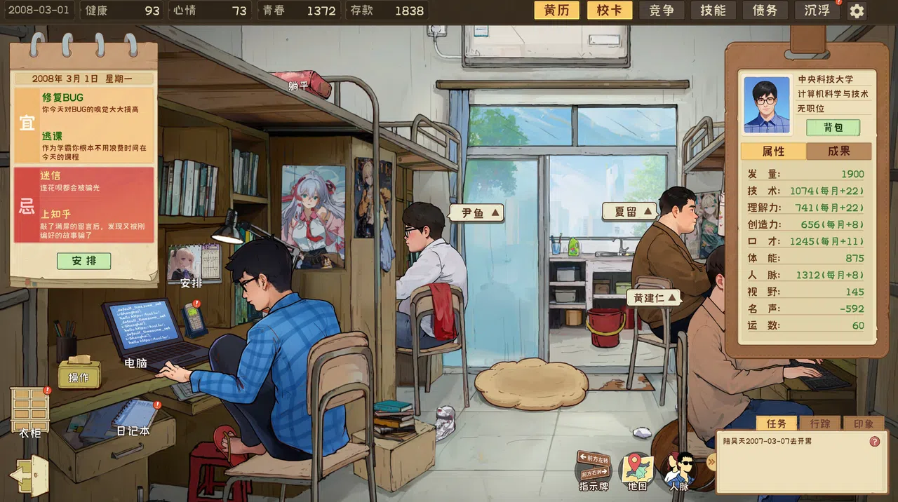 程序员的刻板印象 Screenshot 1
