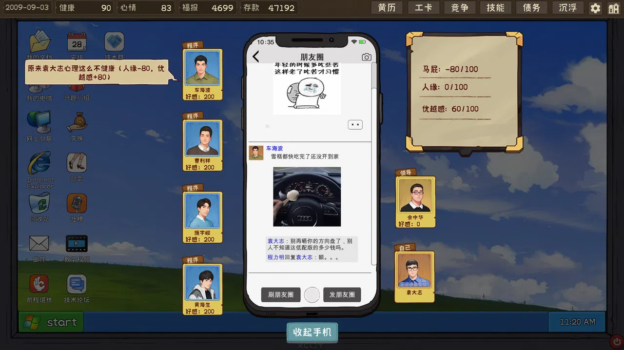 程序员的刻板印象 Screenshot 9