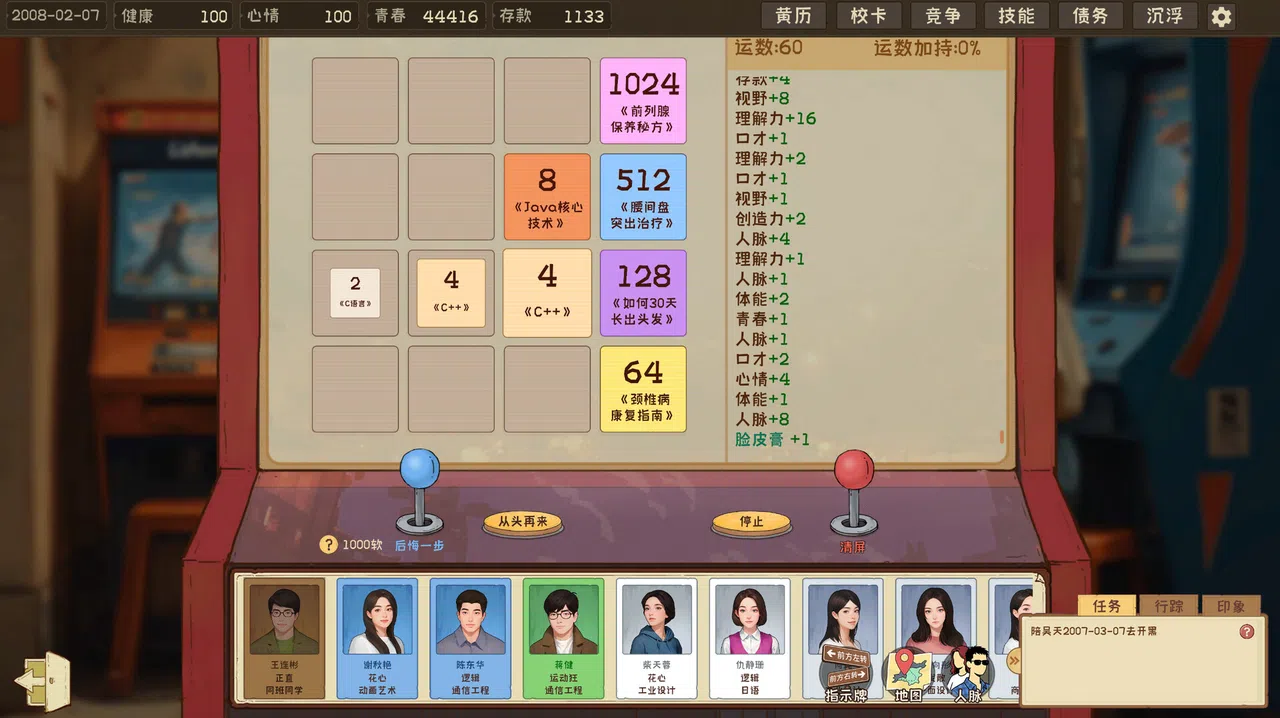 程序员的刻板印象 Screenshot 7