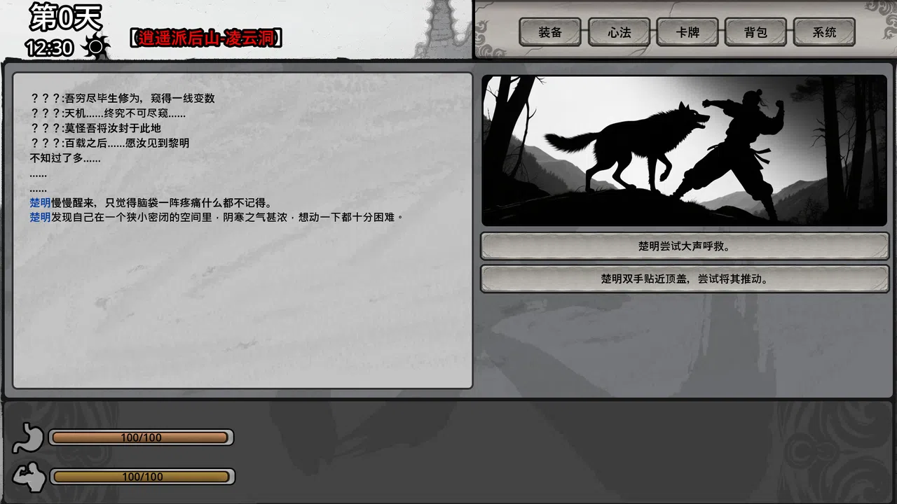 Wasteland Xia: A Tale Screenshot 1