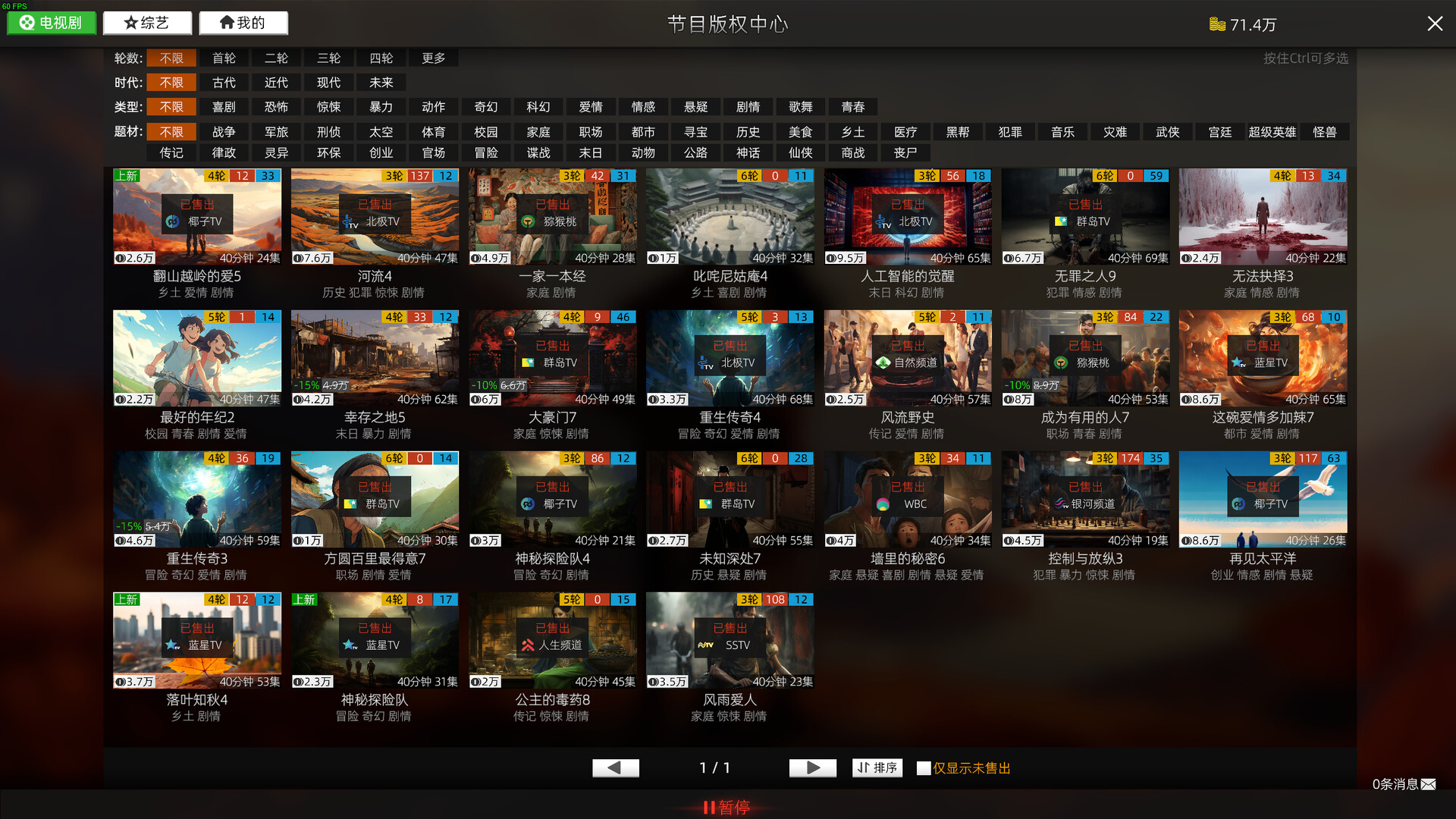 Entertainment Simulator Screenshot 2