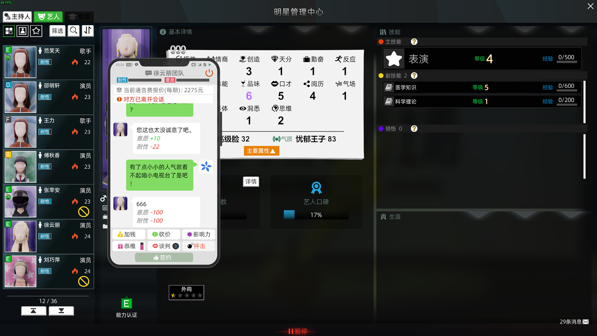 Entertainment Simulator Screenshot 8