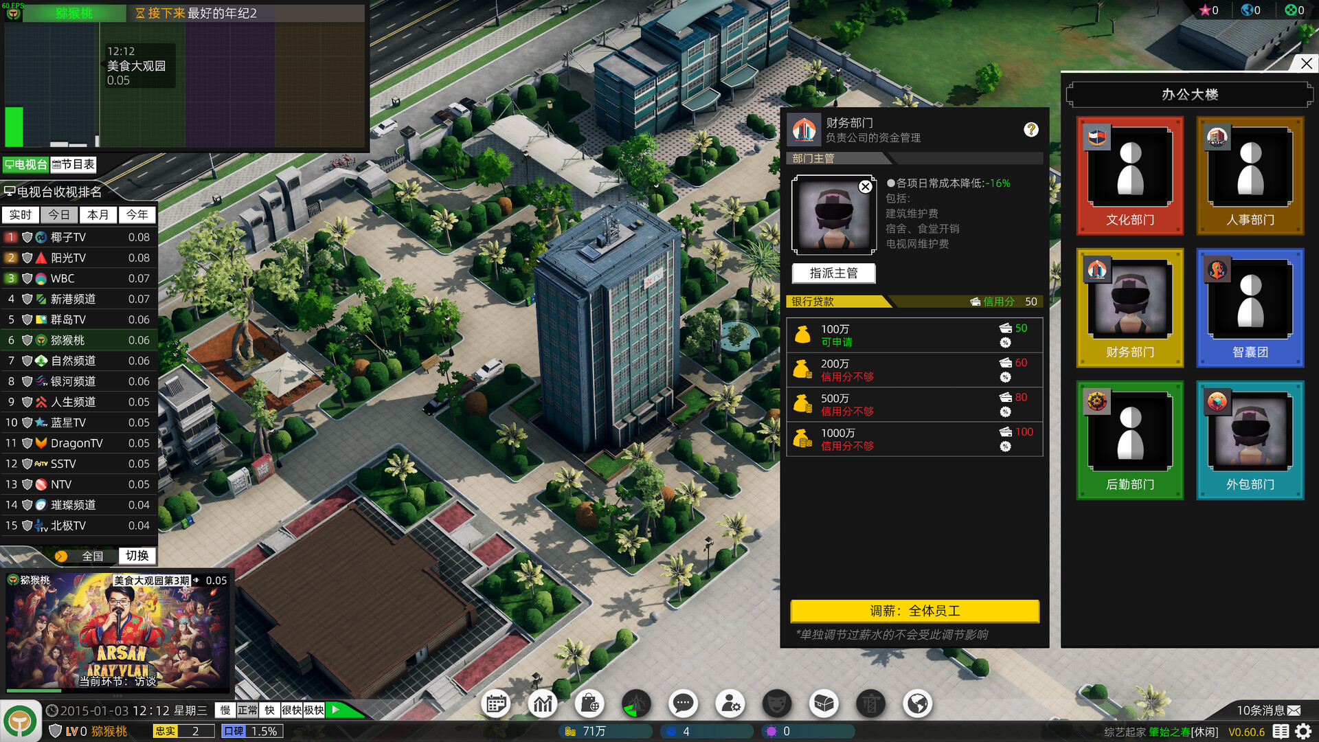 Entertainment Simulator Screenshot 11