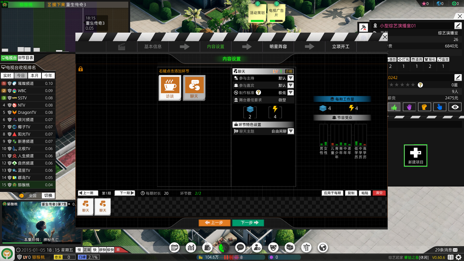 Entertainment Simulator Screenshot 10