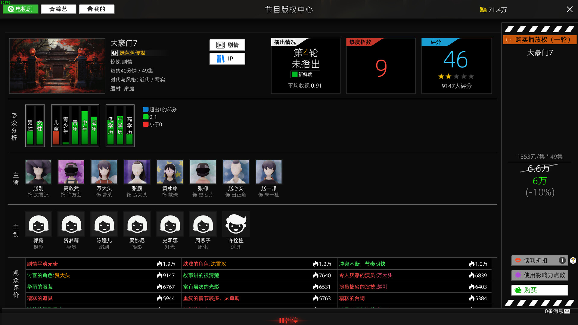 Entertainment Simulator Screenshot 1