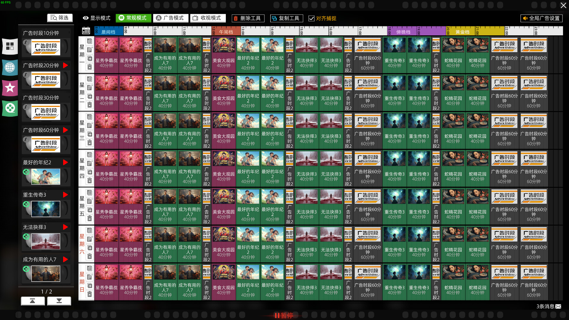 Entertainment Simulator Screenshot 3