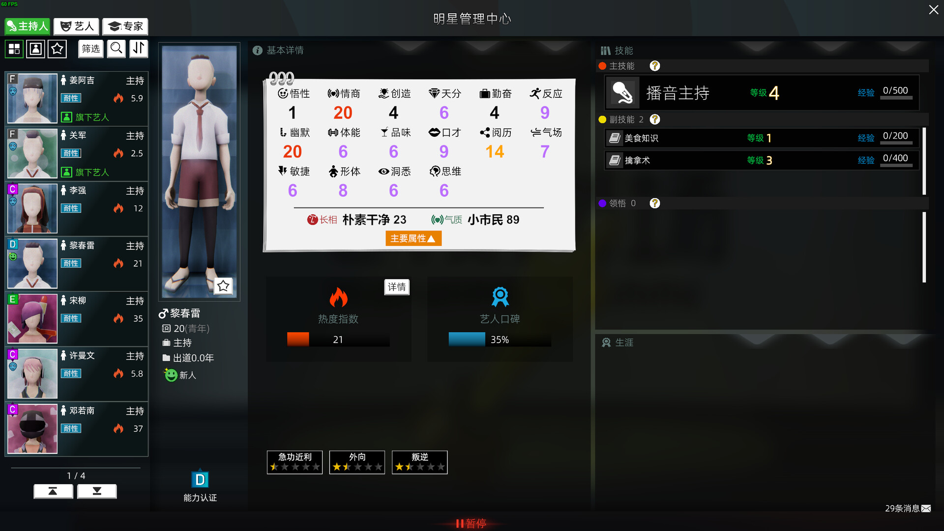 Entertainment Simulator Screenshot 4