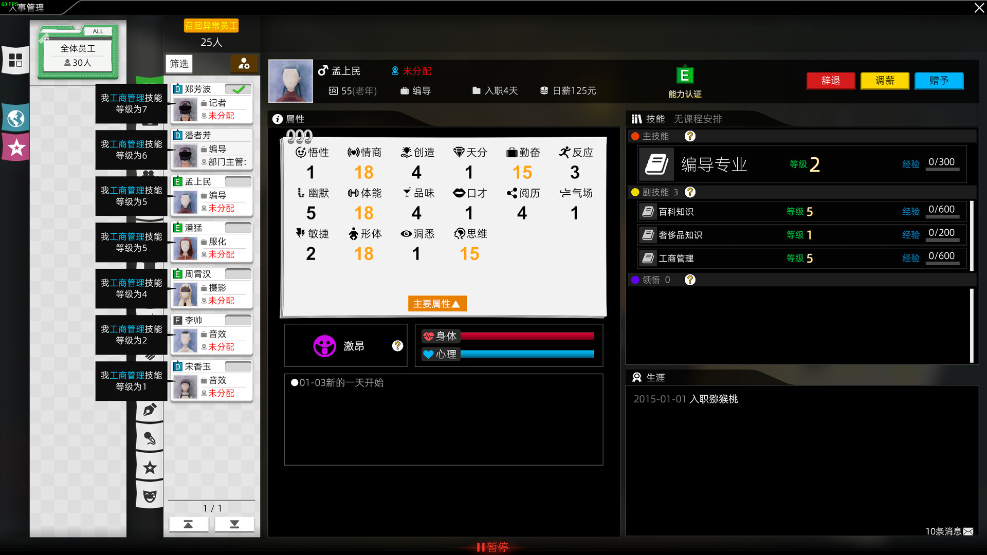 Entertainment Simulator Screenshot 6