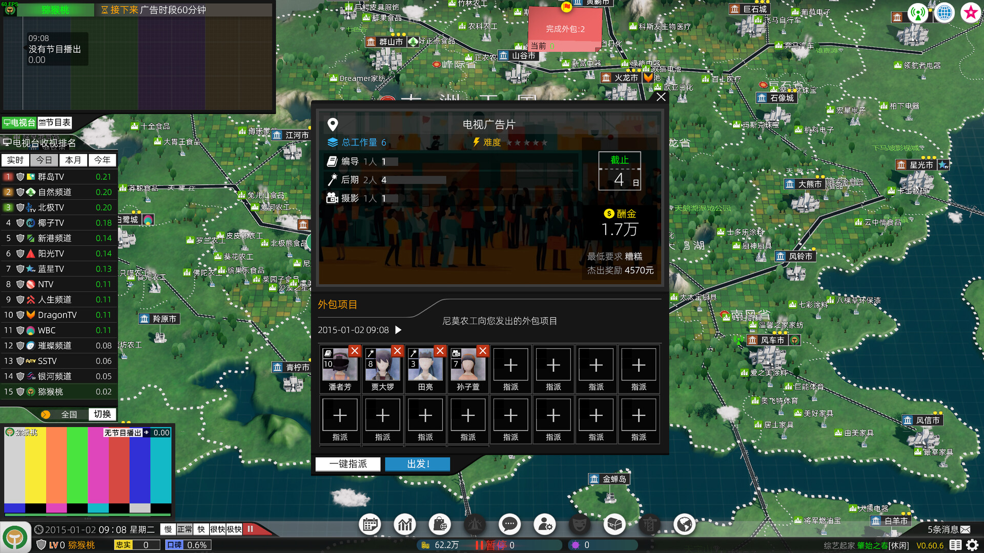 Entertainment Simulator Screenshot 5