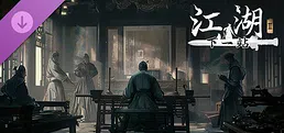下一站江湖Ⅱ-纯玩法DLC(免费)《黑榜风云》