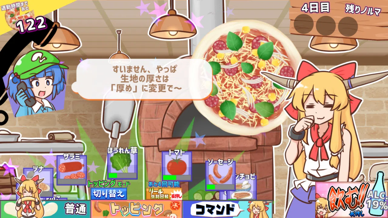 ピザとお酒と萃香ちゃんと！ Screenshot 0