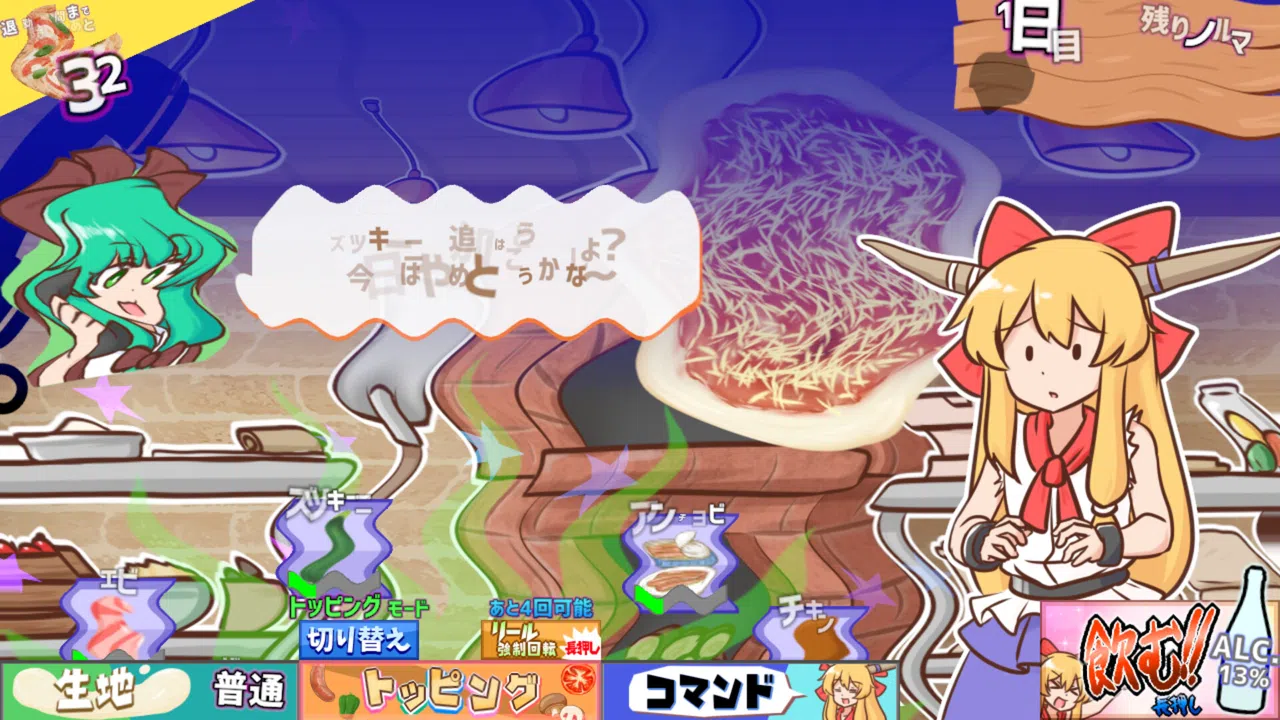 ピザとお酒と萃香ちゃんと！ Screenshot 1