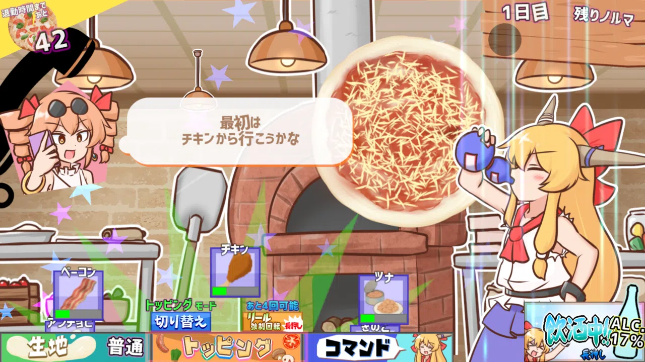 ピザとお酒と萃香ちゃんと！ Screenshot 2