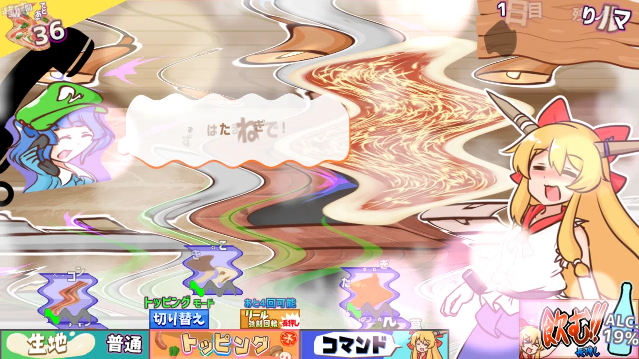 ピザとお酒と萃香ちゃんと！ Screenshot 3